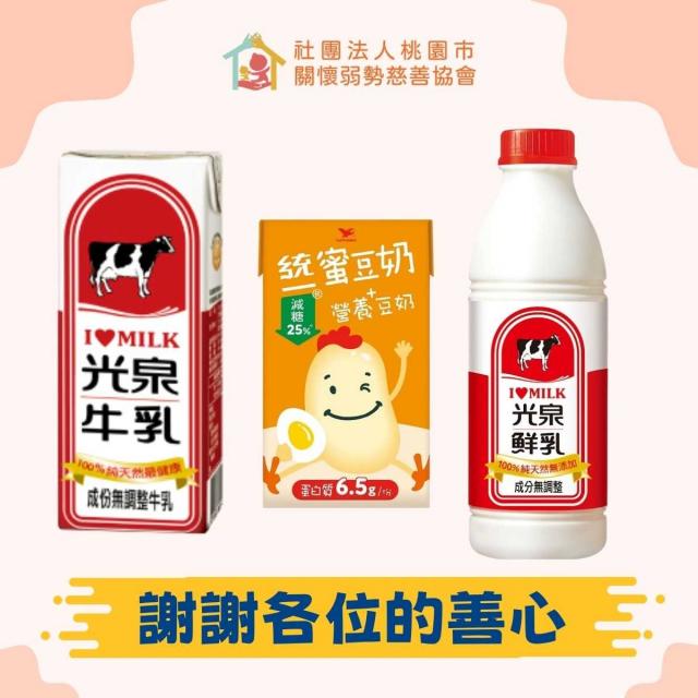 保久乳／調味乳／鮮奶／豆奶（不限品牌）