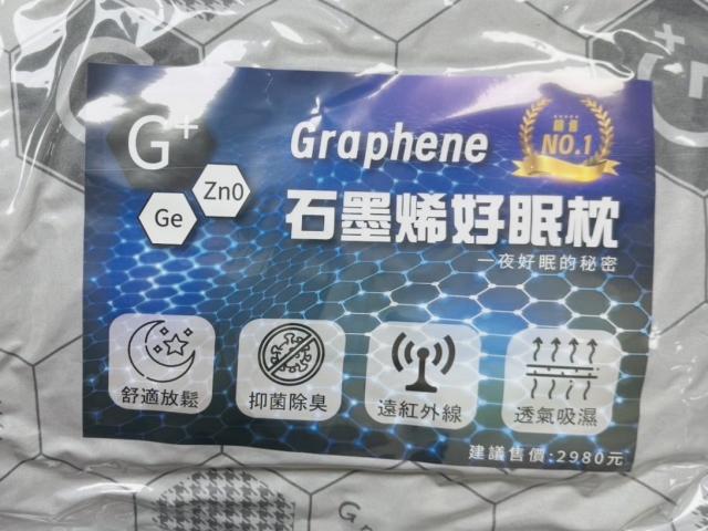 石墨稀好眠枕  全新
