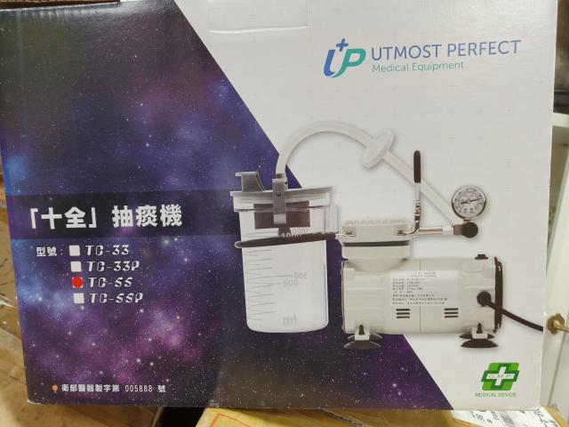 抽痰機
