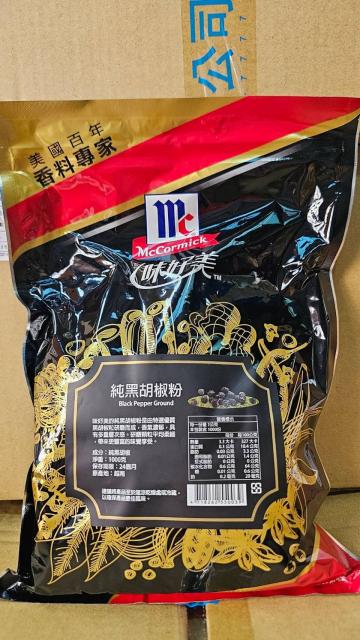 味好美純黑胡椒粉