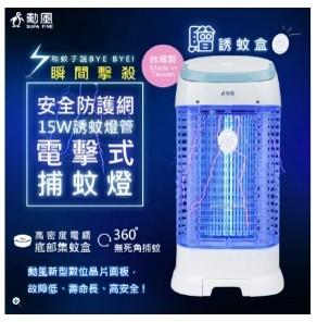 DHF-K8965 15W誘蚊燈管電擊式捕蚊燈