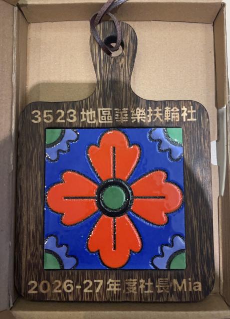 美麗的隔熱墊