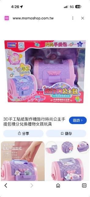 貼紙製作機玩具