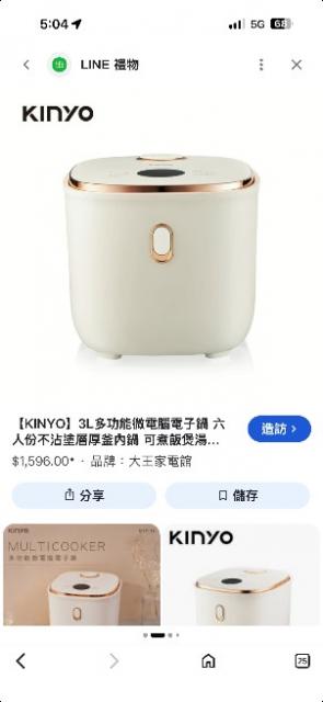 電子鍋.6人份