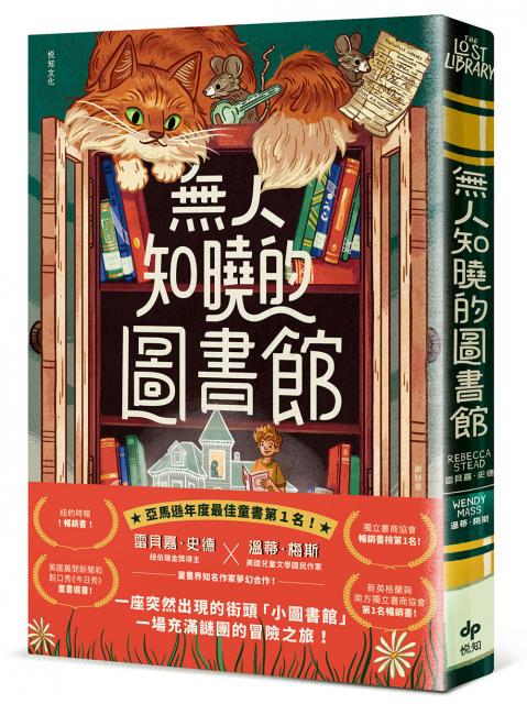 《無人知曉的圖書館》中文書