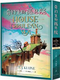 《奇幻生物孤兒院》中文書