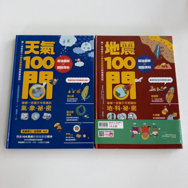 知識童書2本