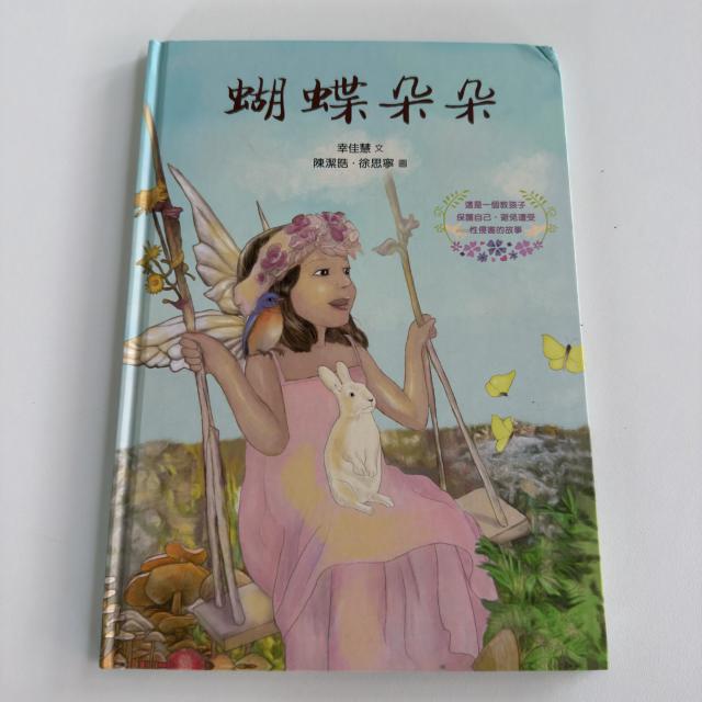 兒童童書3本