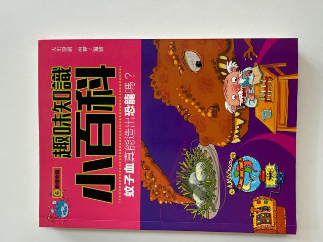 趣味知識小百科⑥蚊子血真能造出恐龍嗎？
