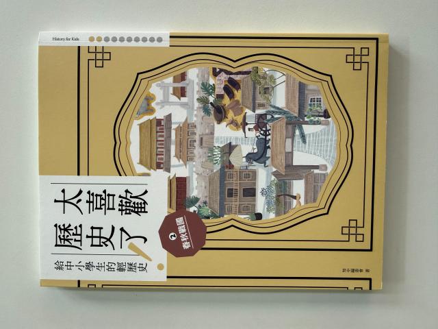 太喜歡歷史了②春秋戰國