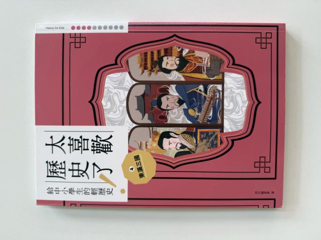 太喜歡歷史了④東漢三國