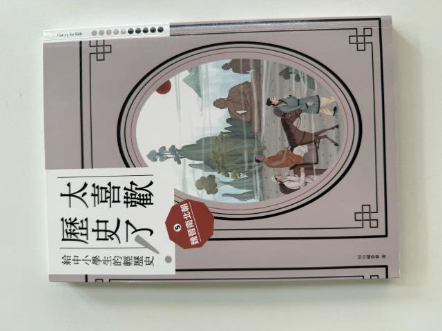 太喜歡歷史了⑤魏晉南北朝