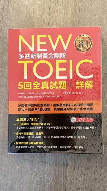多益5回試題+解析 紅色