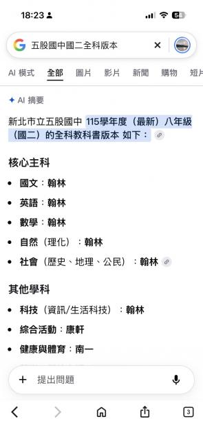 八年級教課書